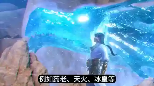 荒天帝阵容炎帝阵容(萧炎和荒天帝谁厉害)插图2