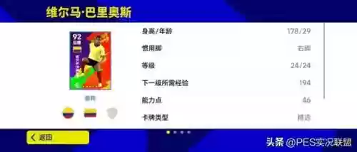 实况手游8最佳阵容(实况足球最佳阵容截图)插图7