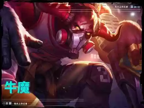 王者荣耀牛魔双射手阵容(牛魔适合辅助什么射手)插图1