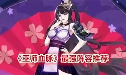 巫师酒馆推荐阵容搭配插图