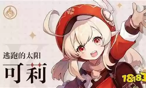 可莉新手阵容搭配插图