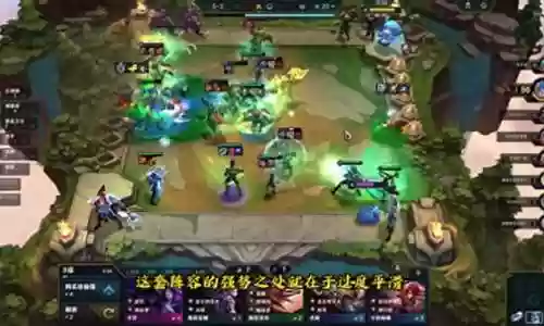 下棋过渡阵容搭配推荐图插图