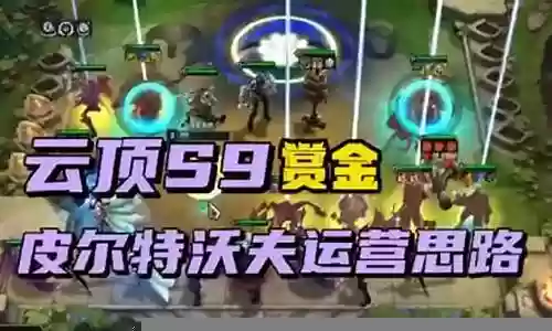五赏连胜阵容搭配插图