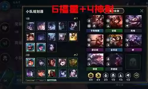 6福星4射手搭配阵容插图