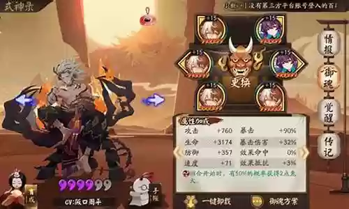 鬼吞阵容御魂搭配插图
