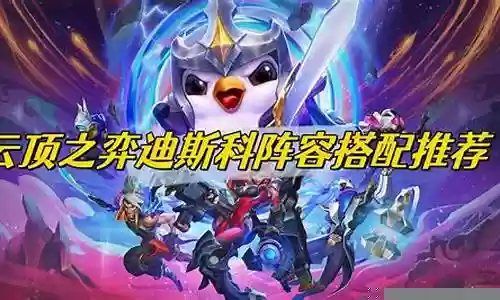 高能流星搭配的阵容插图