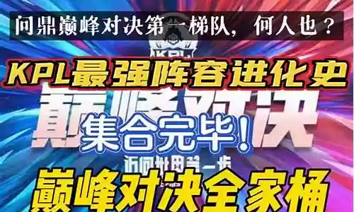王者巅峰最强对决阵容搭配插图
