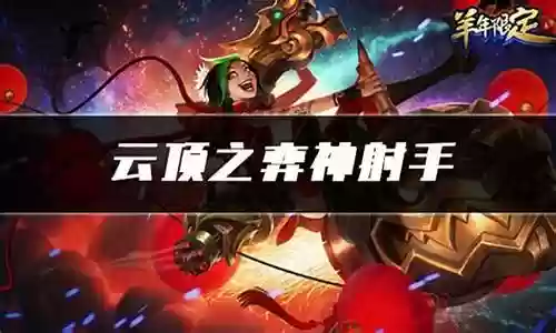 神射手阵容搭配10.21插图