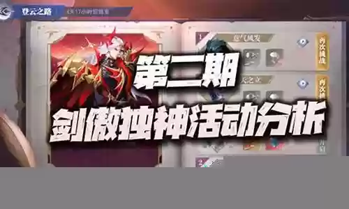 剑傲独神阵容搭配插图