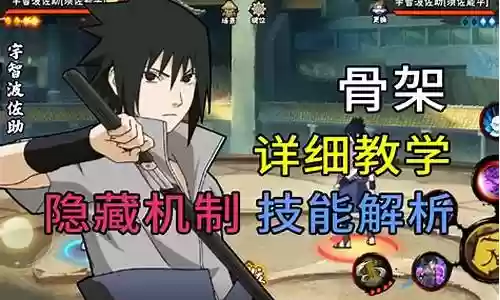 骨架佐助搭配阵容插图