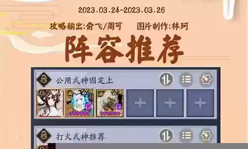 本周百鬼奕阵容搭配插图