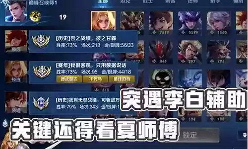 王者荣耀师傅阵容搭配插图