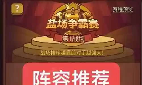 孙策新区盐场阵容搭配插图