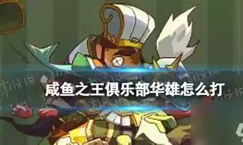 疯狂华雄阵容搭配推荐插图