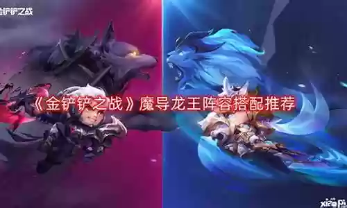魔导炮手阵容搭配推荐最新插图