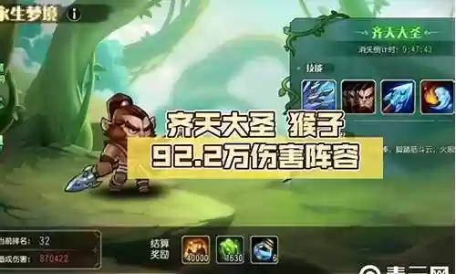 最新永生梦境阵容搭配插图