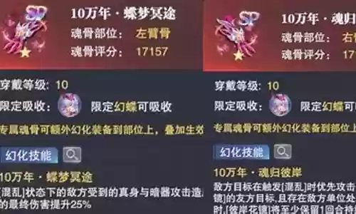 幻蝶魂师阵容搭配插图