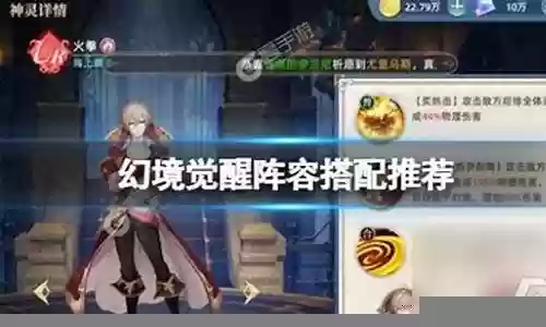 骑士觉醒阵容搭配图片推荐插图
