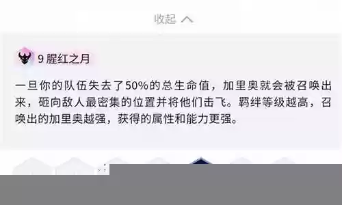 阵容搭配腥红之月插图