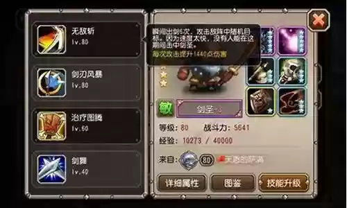 剑圣魔法阵容搭配插图