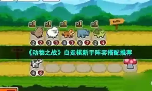 动物之战四龙阵容搭配插图