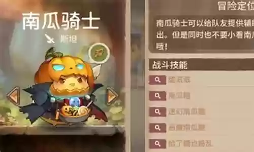 南瓜骑士阵容搭配插图