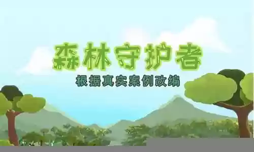 森林守护者阵容搭配插图