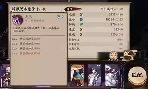 茨木童子阵容搭配2023插图