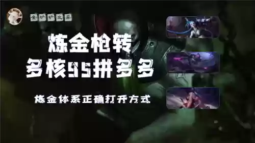 金灿灿炼金阵容(金灿灿福星版本哪个阵容最强)插图