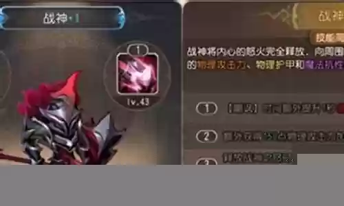 永生幻境战神阵容搭配插图