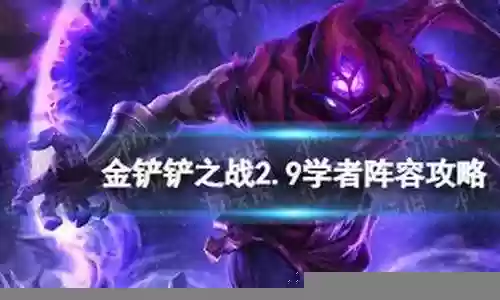 霓虹之战学者阵容怎么搭配插图