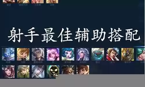 下路阵容搭配王者英雄插图