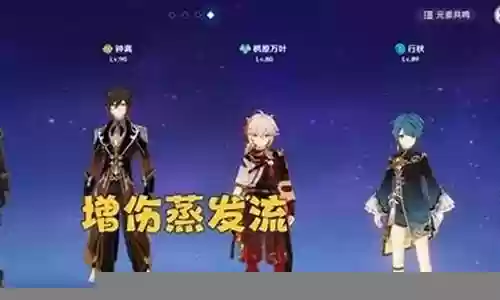 原神卢老爷阵容搭配插图