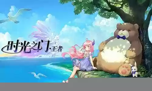 时光之梦搭配什么阵容插图
