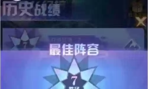 曙光幻境阵容推荐搭配图插图