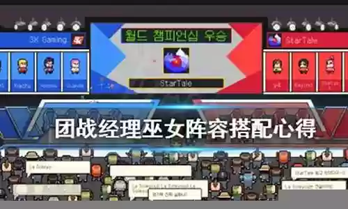 团战阵容怎么搭配插图