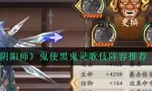 黑鬼使 阵容搭配推荐插图