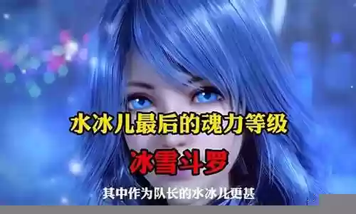水冰儿pk阵容搭配插图