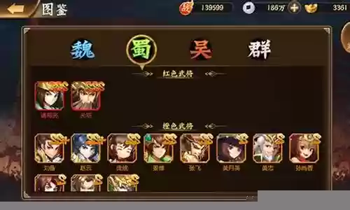少年名将蜀国搭配什么阵容插图