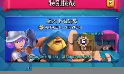 皇室超大卡组搭配阵容插图