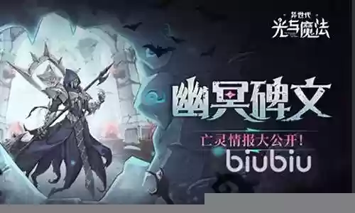 幽冥幻境阵容搭配攻略插图
