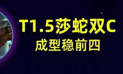 双蛇阵容速度搭配插图