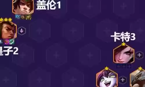 制裁皇子阵容搭配插图