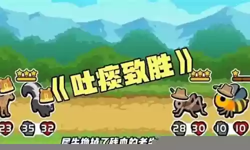 动物之战超强阵容怎么搭配插图