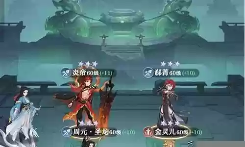 炎帝阵容搭配推荐最新插图