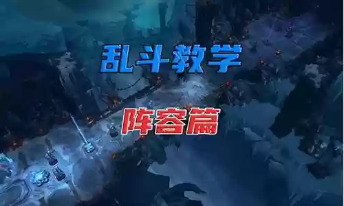 活力乱斗最强阵容搭配插图