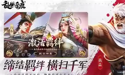 乱世逐鹿后排阵容搭配插图