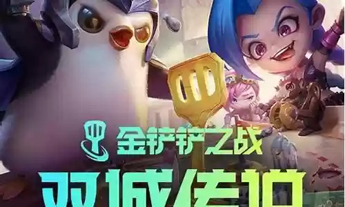 双城传说套路阵容搭配推荐插图