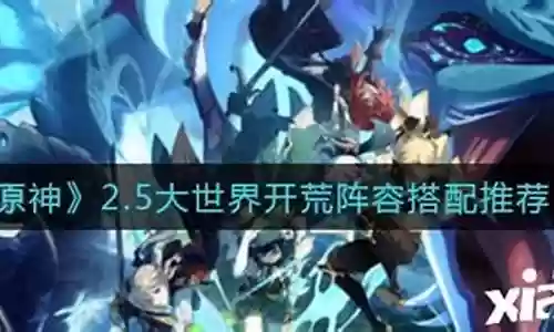 世界开荒战斧推荐阵容搭配插图