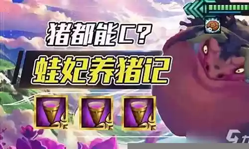 蛙妃阵容搭配图大全插图